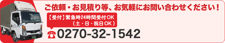 ご依頼・お見積り等、お気軽にお問い合わせください