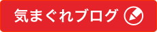 気まぐれブログ